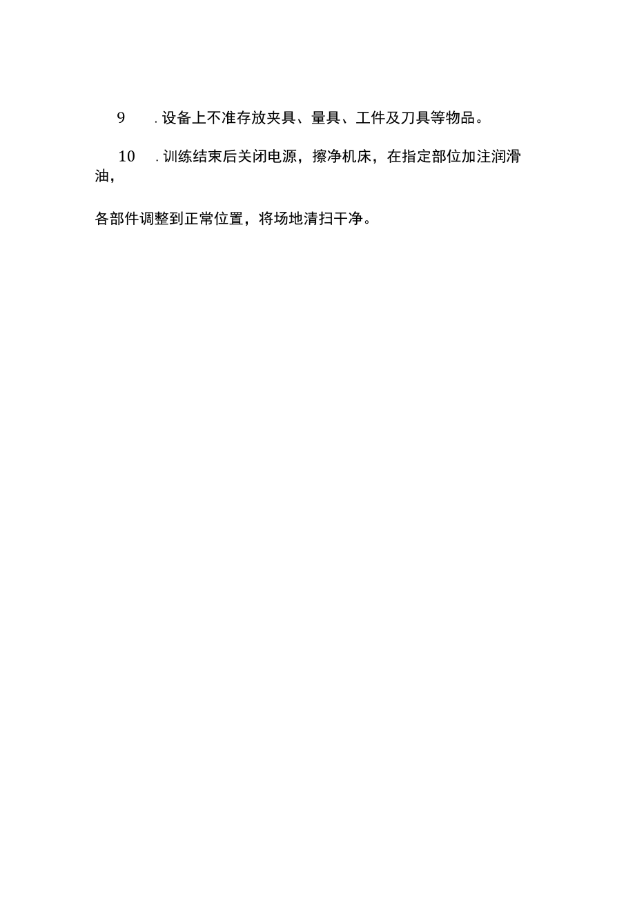 刨削技术训练安全操作规程.docx_第2页