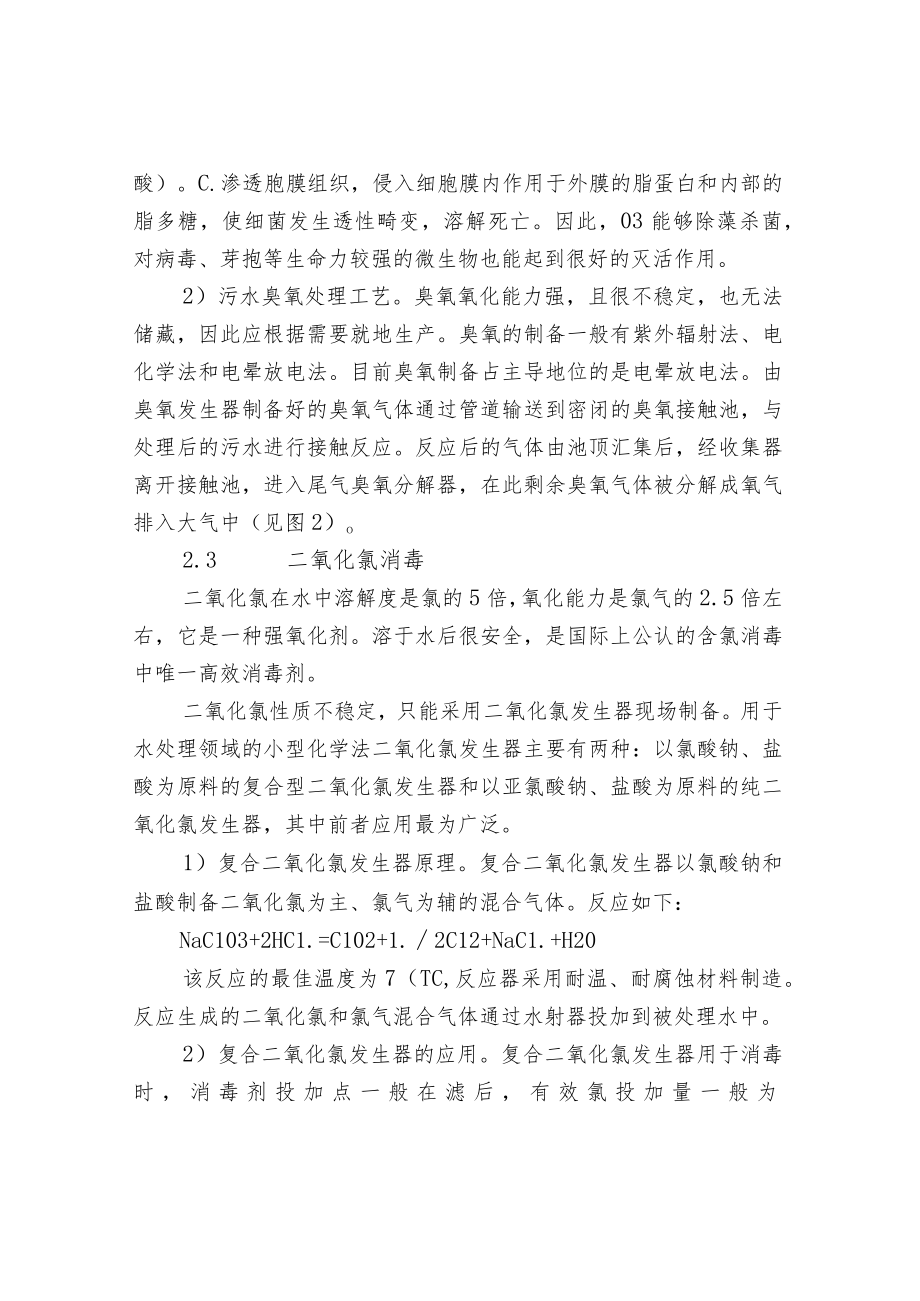 关于污水处理常见消毒工艺方法详解.docx_第3页