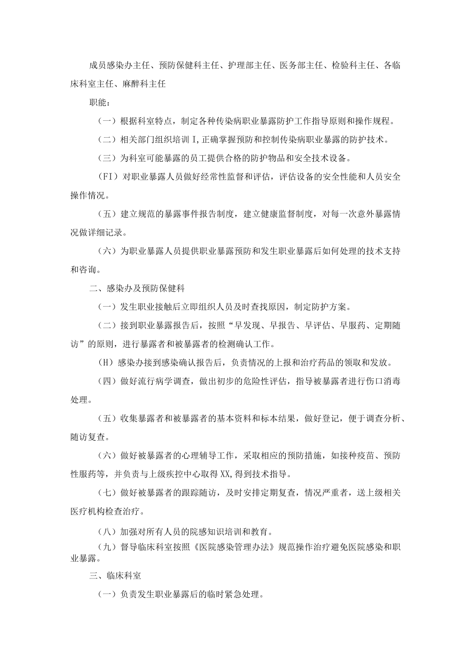 医院管理职业暴露应急预案.docx_第2页