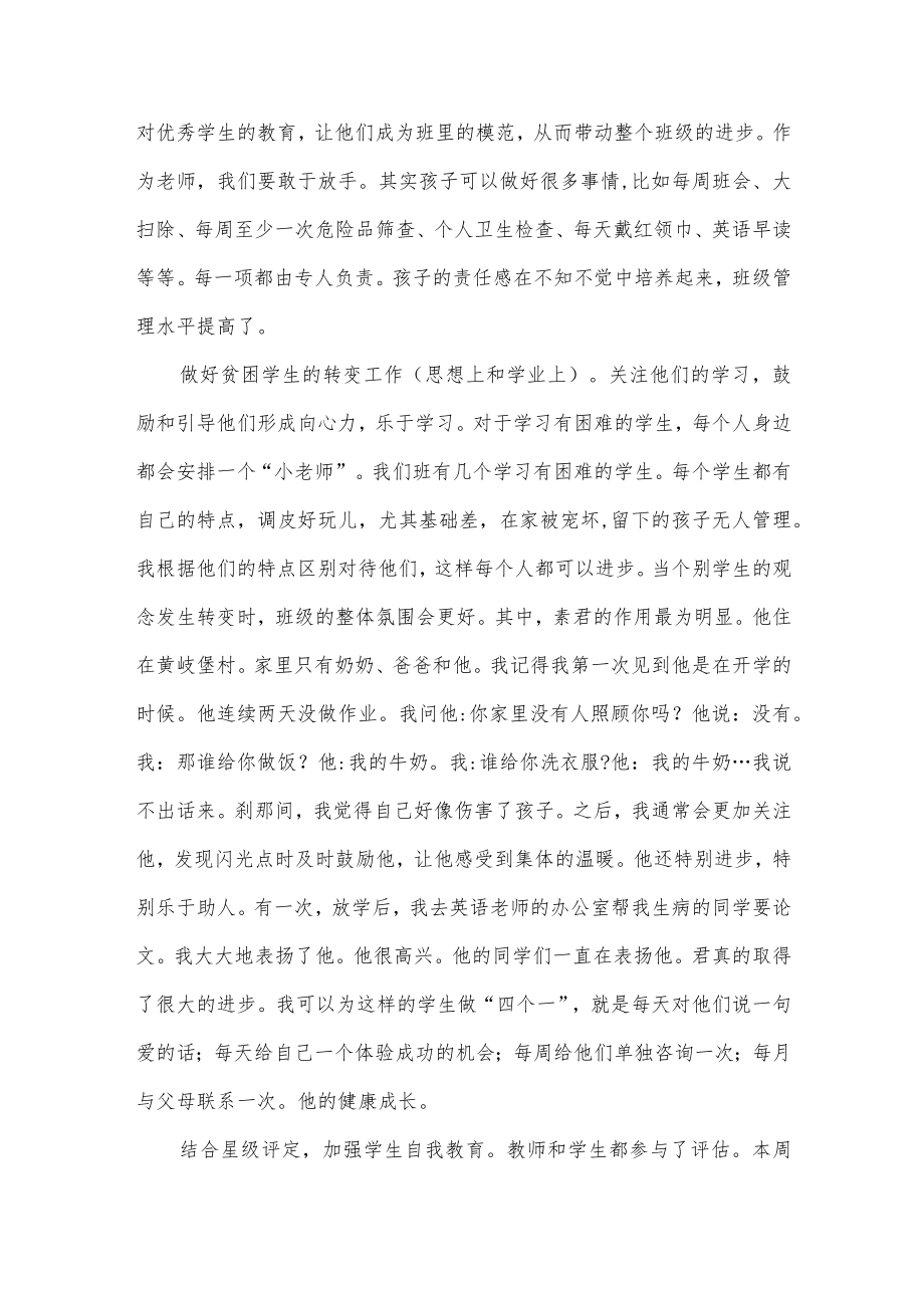 第二学期六年级班主任的工作总结.docx_第2页