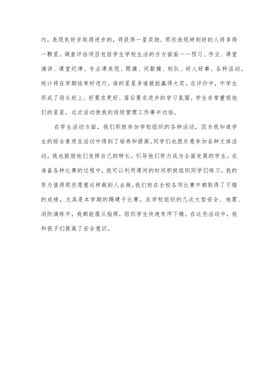 第二学期六年级班主任的工作总结.docx_第3页
