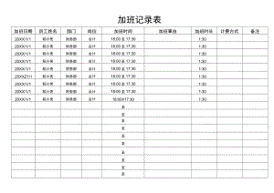 加班记录表.docx