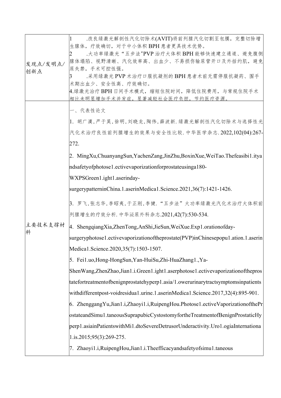 绿激光治疗前列腺增生的关键技术及应用研究.docx_第2页