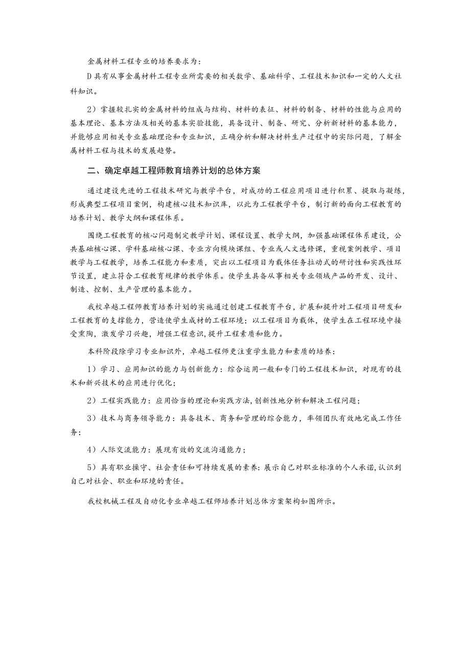 大学卓越工程师教育培养计划工作总结.docx_第2页