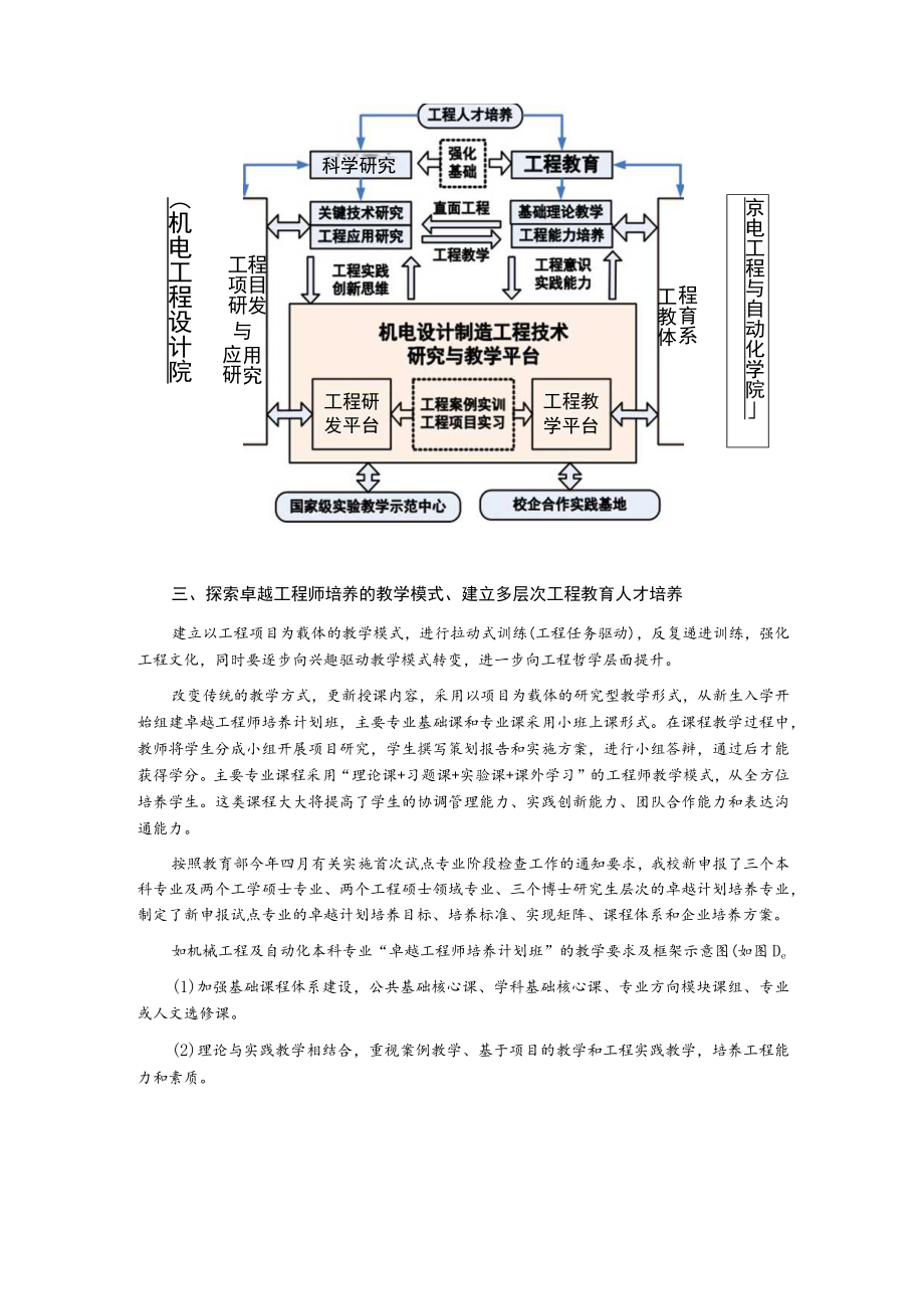 大学卓越工程师教育培养计划工作总结.docx_第3页