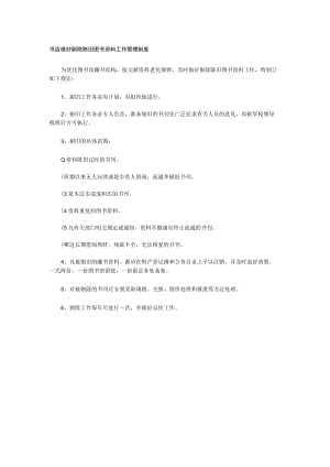 书店做好剔除陈旧图书资料工作管理制度.docx