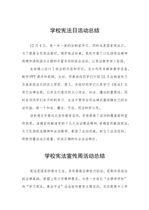 学校“宪法宣传周”活动总结3篇.docx