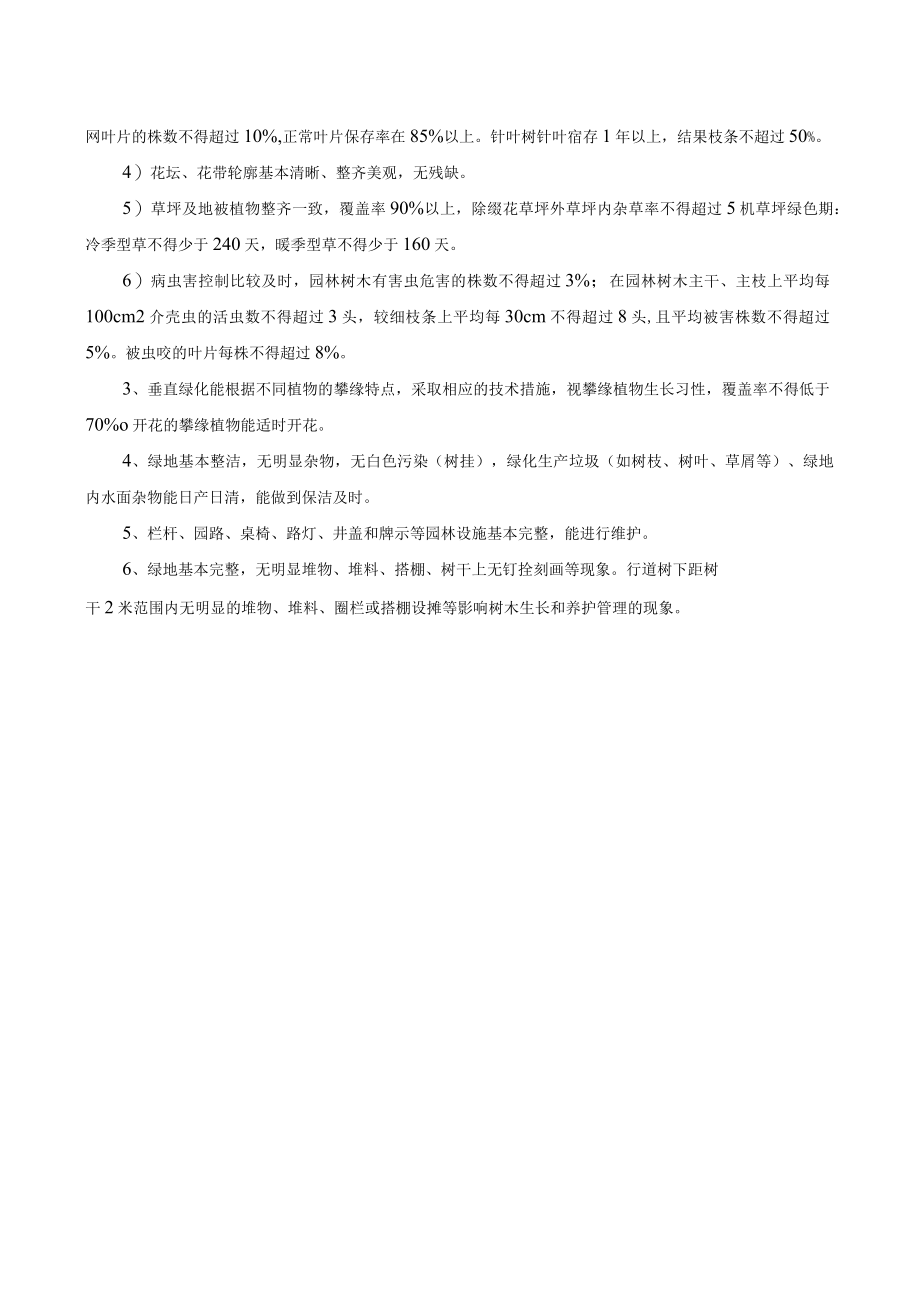 绿化管理检查标准和考核办法 环境设备设施工具物品的管理 环境管理招投标操作规范物业保洁规范模板.docx_第2页