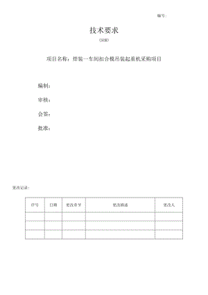 编号技术要求.docx