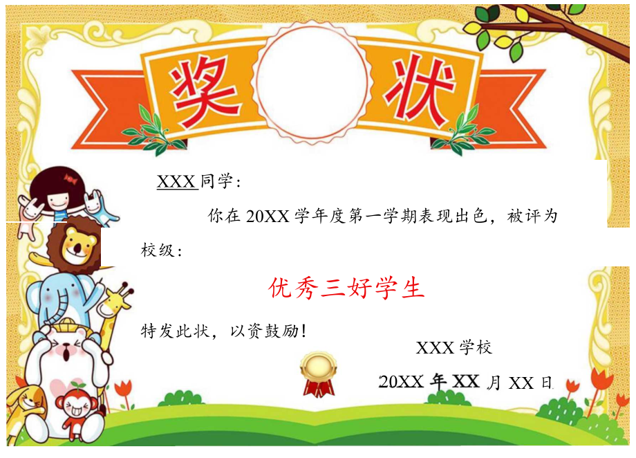 奖状-荣誉证书-三好学生-进步小明星- (165).docx_第1页