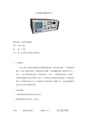 产品技术规范书.docx