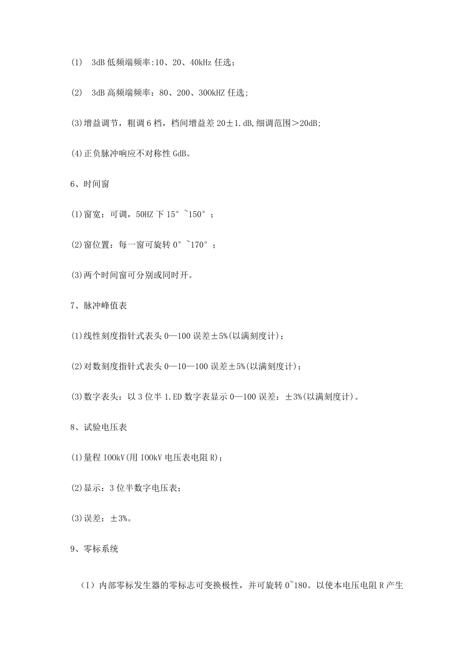 产品技术规范书.docx_第3页