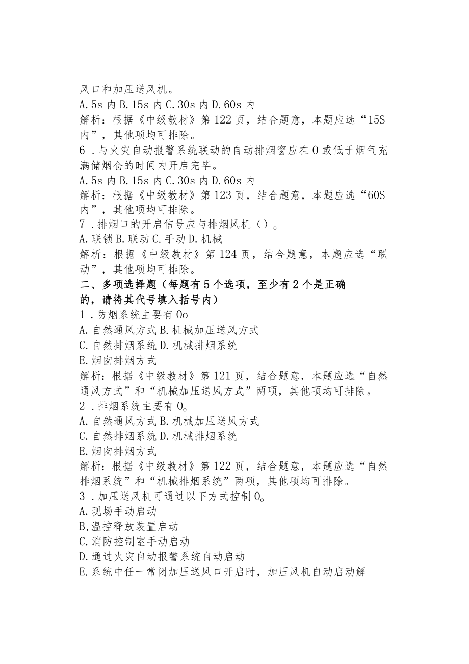 中级消防设施操作员习题册（下）.docx_第2页