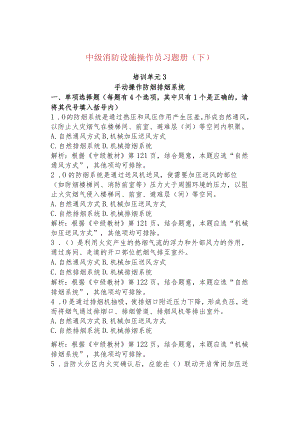 中级消防设施操作员习题册（下）.docx