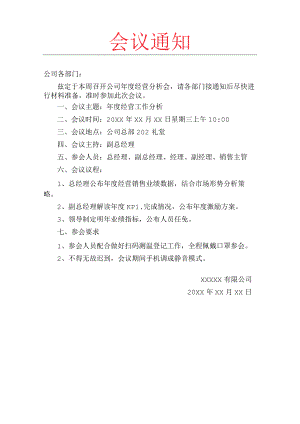 会议通知.docx