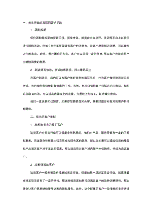 美容行业如何利用移动电商营销手段.docx