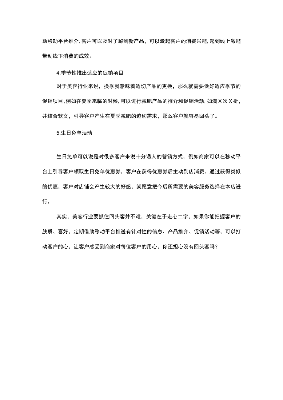 美容行业如何利用移动电商营销手段.docx_第3页