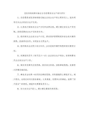 危险货物道路运输企业总经理安全生产岗位责任.docx