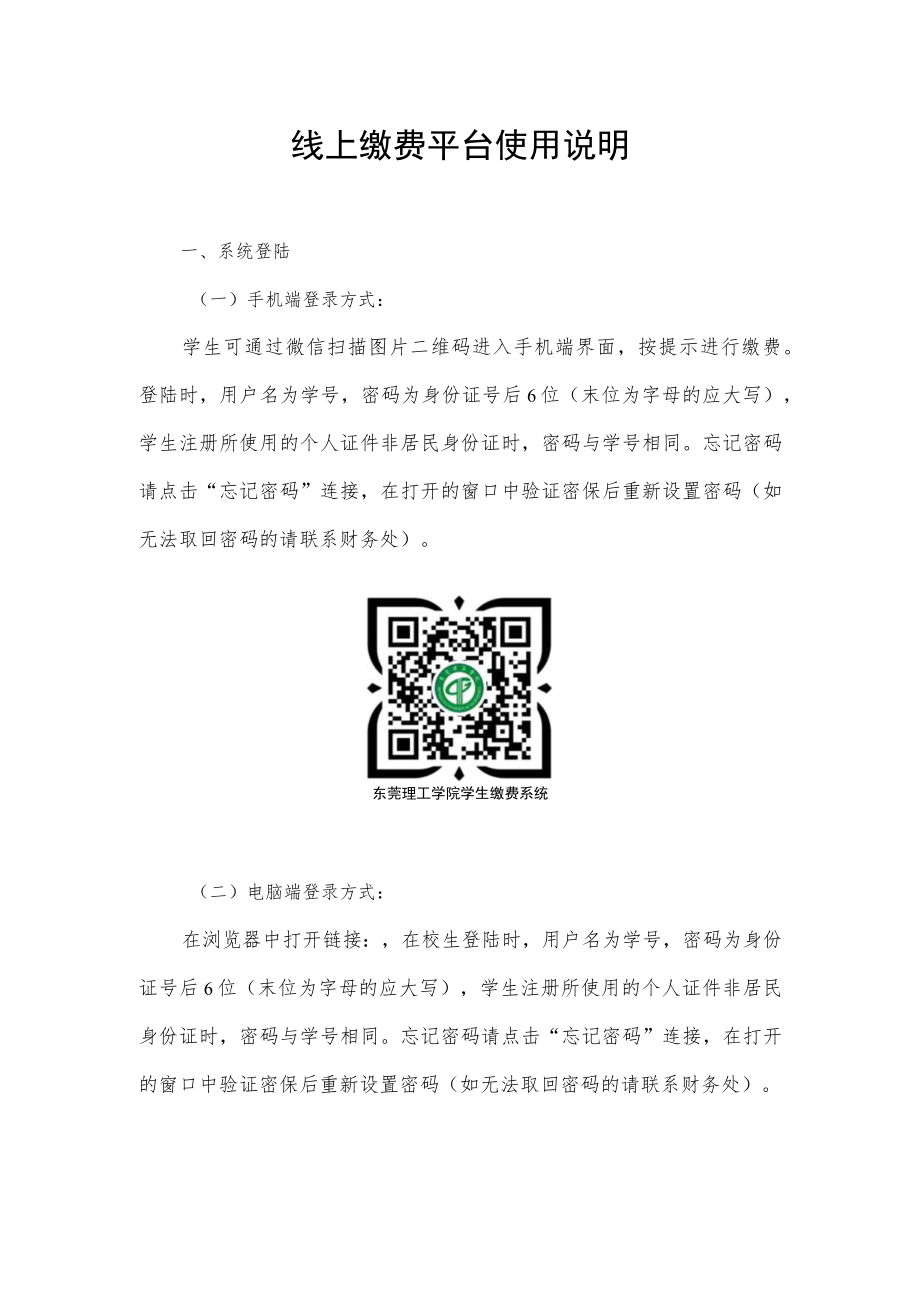 线上缴费平台使用说明.docx_第1页
