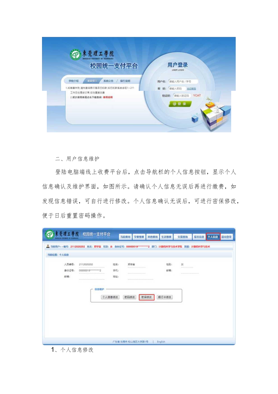 线上缴费平台使用说明.docx_第2页