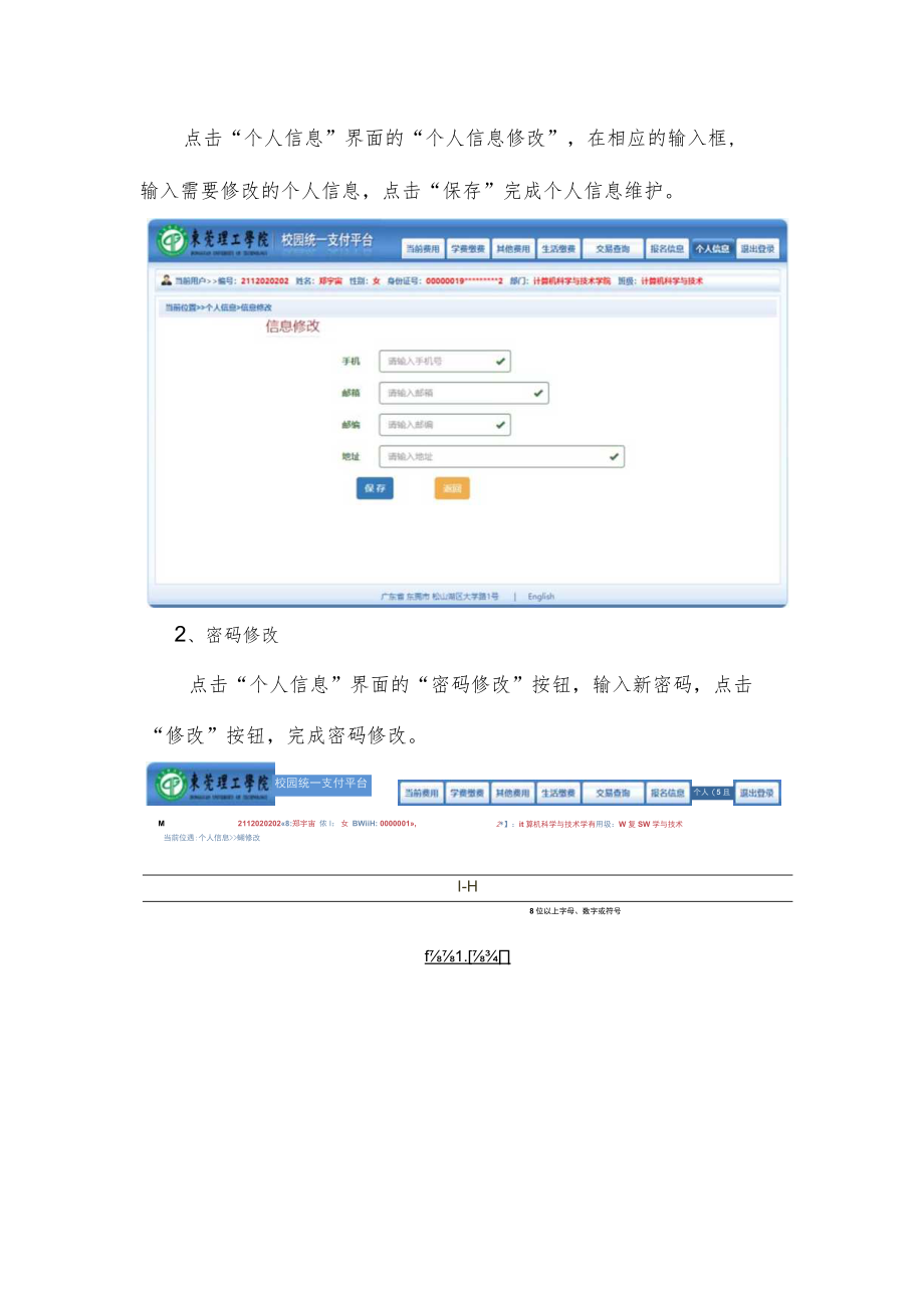 线上缴费平台使用说明.docx_第3页