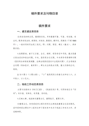 稿件要求及刊物目录稿件要求.docx