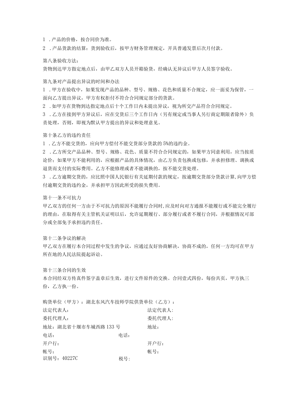 计算机房布线供货合同.docx_第2页