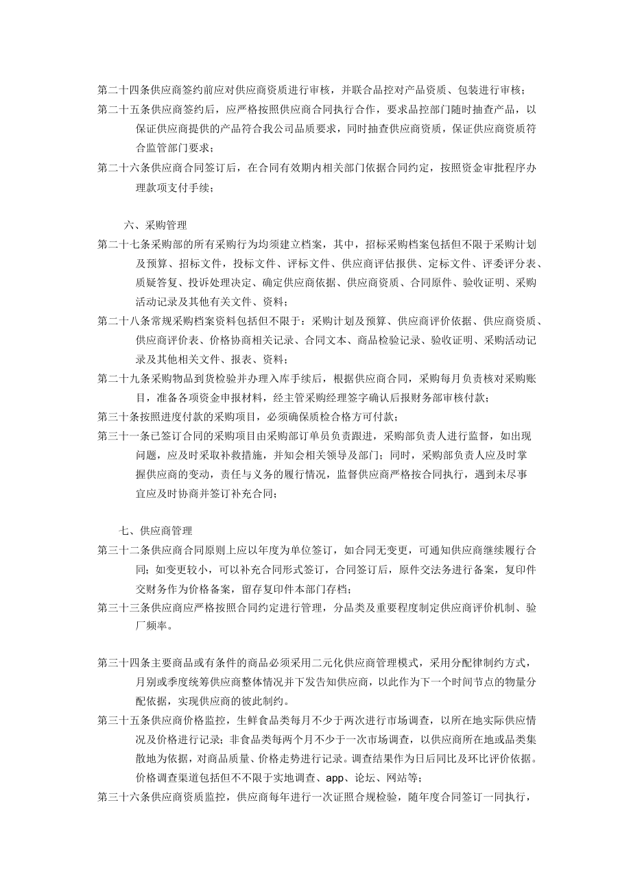 供应链采购管理制度.docx_第3页