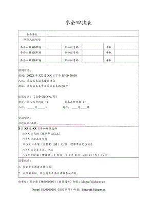 参会回执表.docx