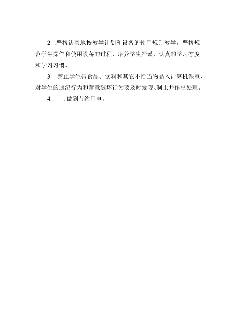 计算机课室管理员和任课教师职责.docx_第2页