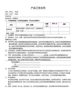 产品订货合同-对乙方有利.docx