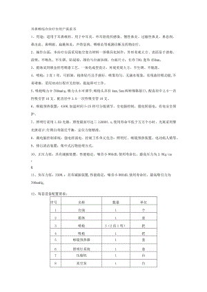 耳鼻喉综合治疗台用户需求书.docx