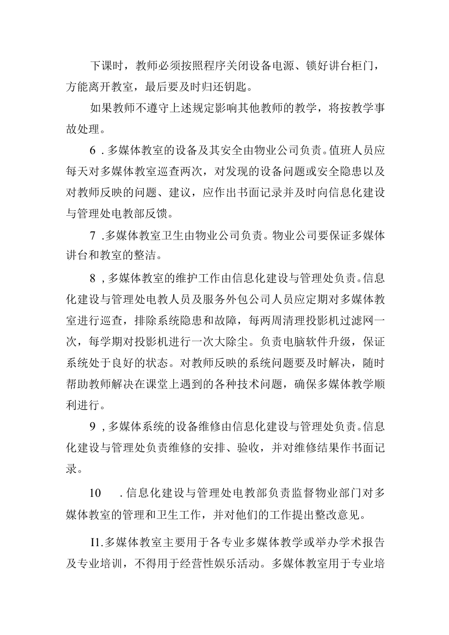 学校多媒体教室管理规章制度.docx_第2页