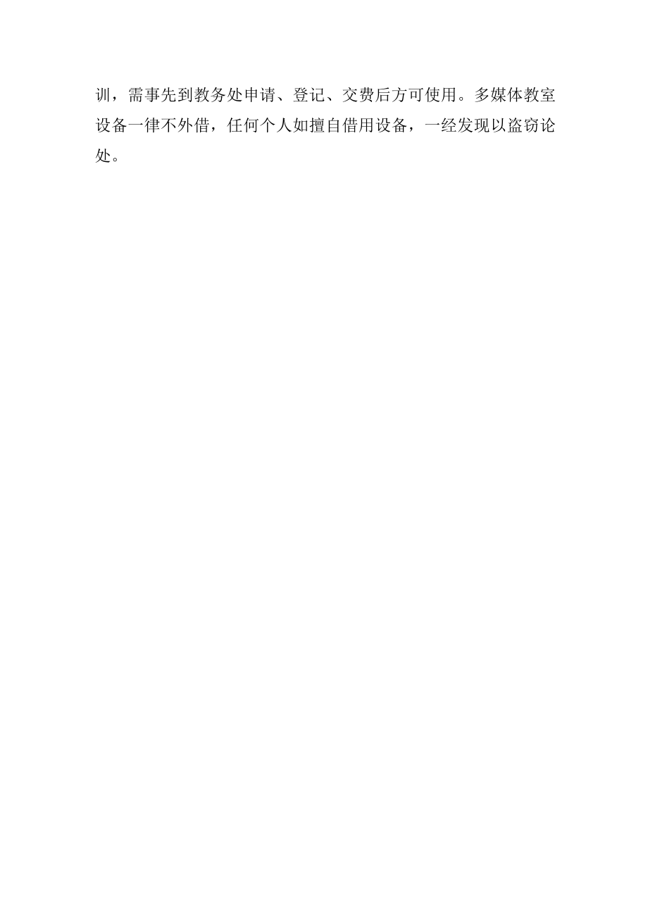 学校多媒体教室管理规章制度.docx_第3页
