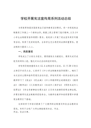 学校开展宪法宣传周系列活动总结范本精选.docx