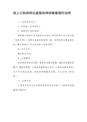 线上订购律师出庭服和律师徽章操作说明.docx