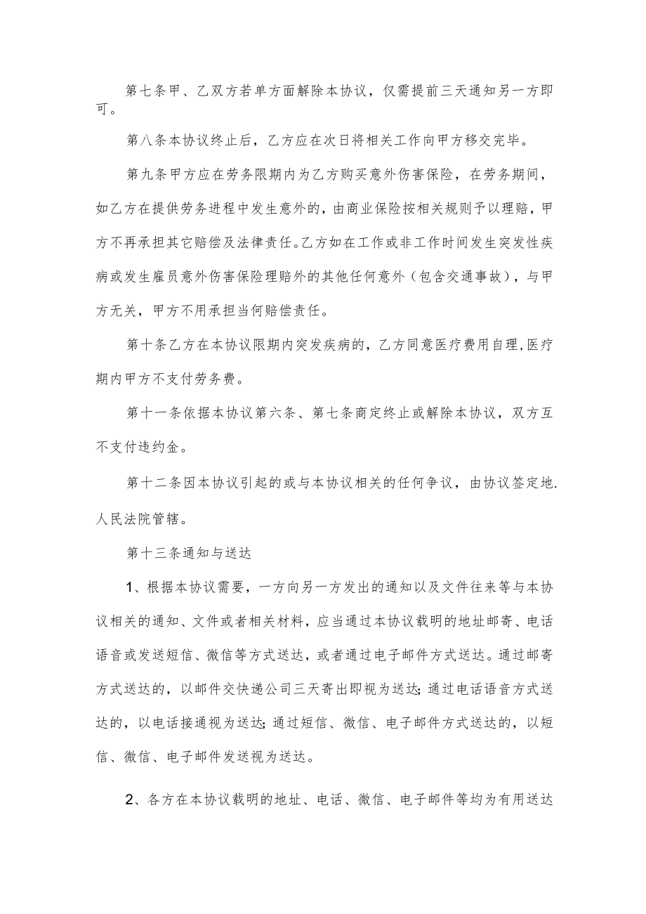 劳务雇佣协议书.docx_第2页
