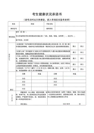 考生健康状况承诺书.docx