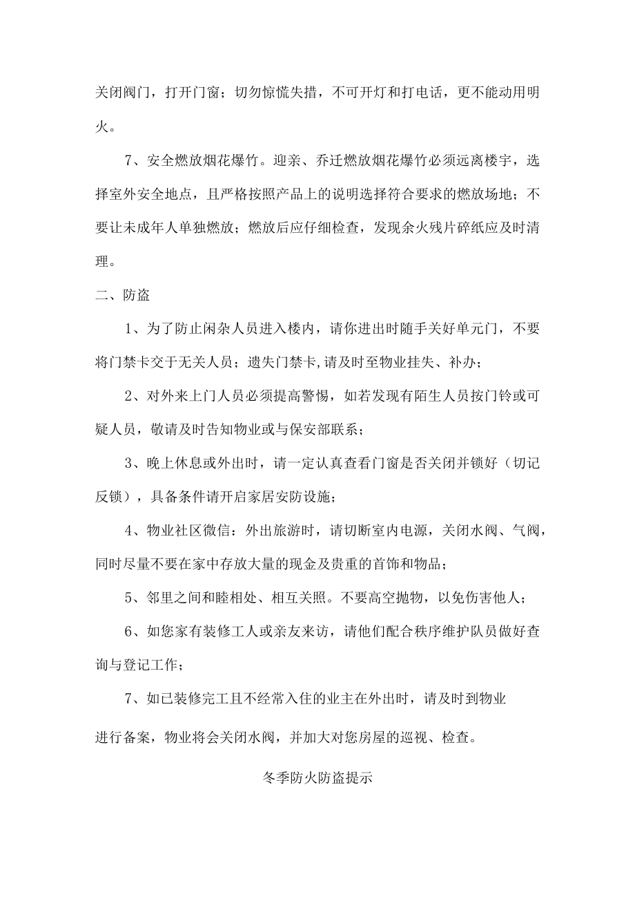 冬季防火防盗温馨提示精编版.docx_第2页