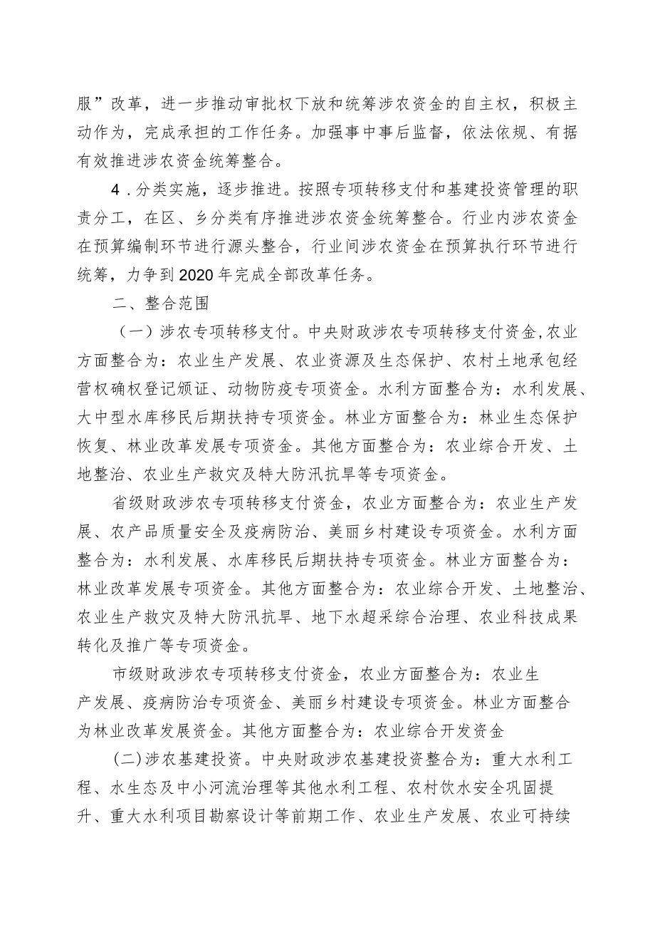 竞秀区-建立涉农资金统筹整合长效机制的实施方案docx.docx_第3页