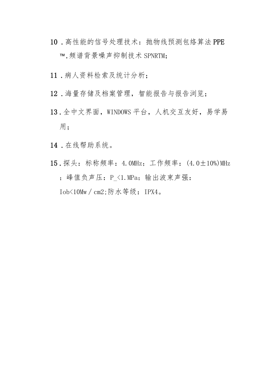 脐血流诊断系统参数.docx_第2页