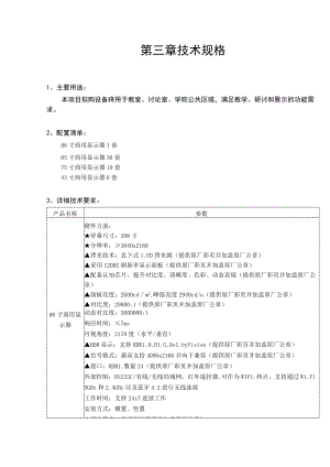 第三章技术规格.docx