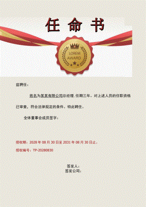 简约竖版红色公司聘请总经理员工证明单页word模板.docx