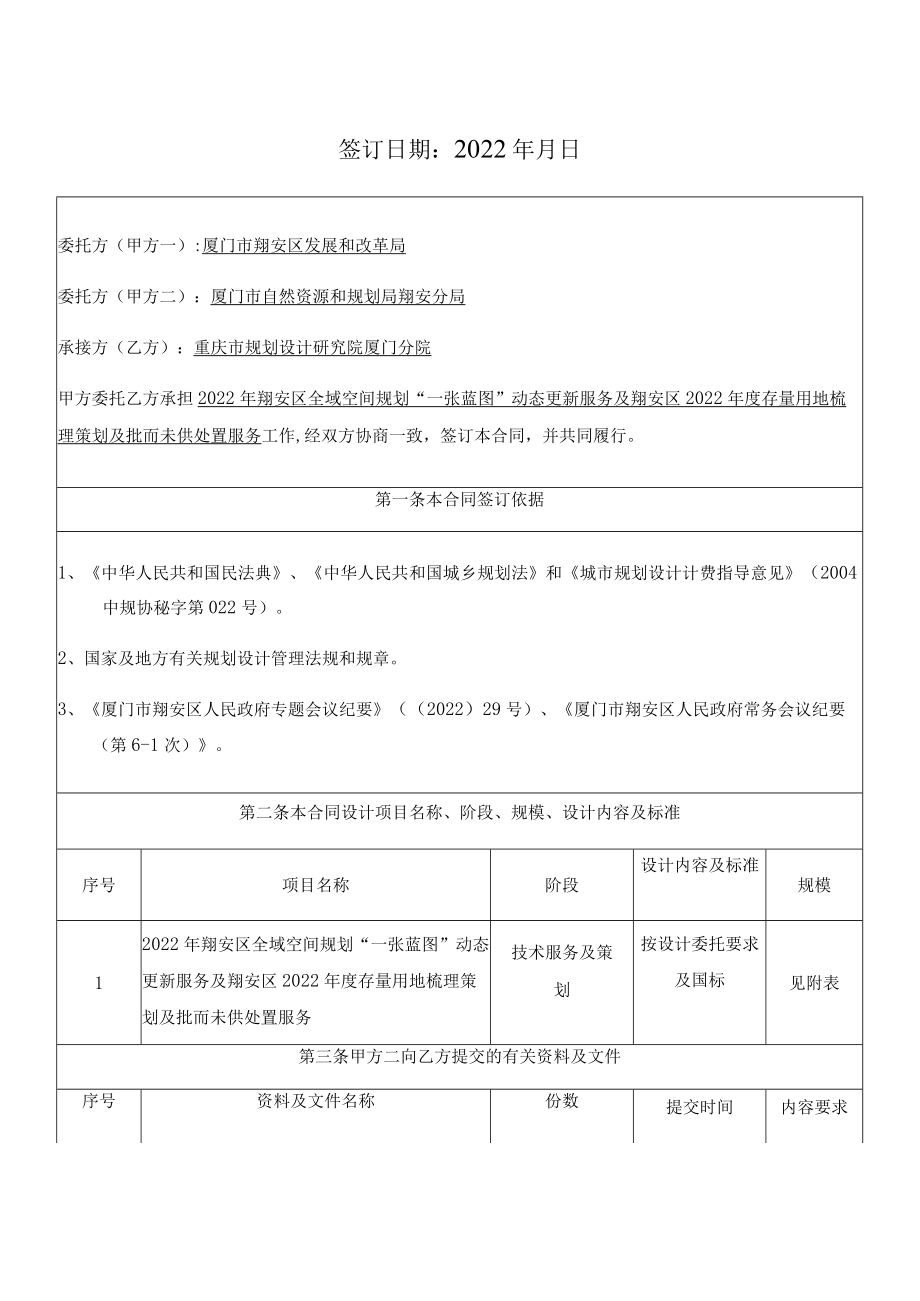 规划技术服务合同.docx_第2页