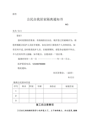 公民自我居家通知书.docx