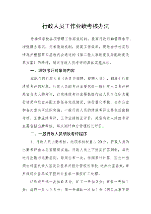 行政人员工作业绩考核办法.docx