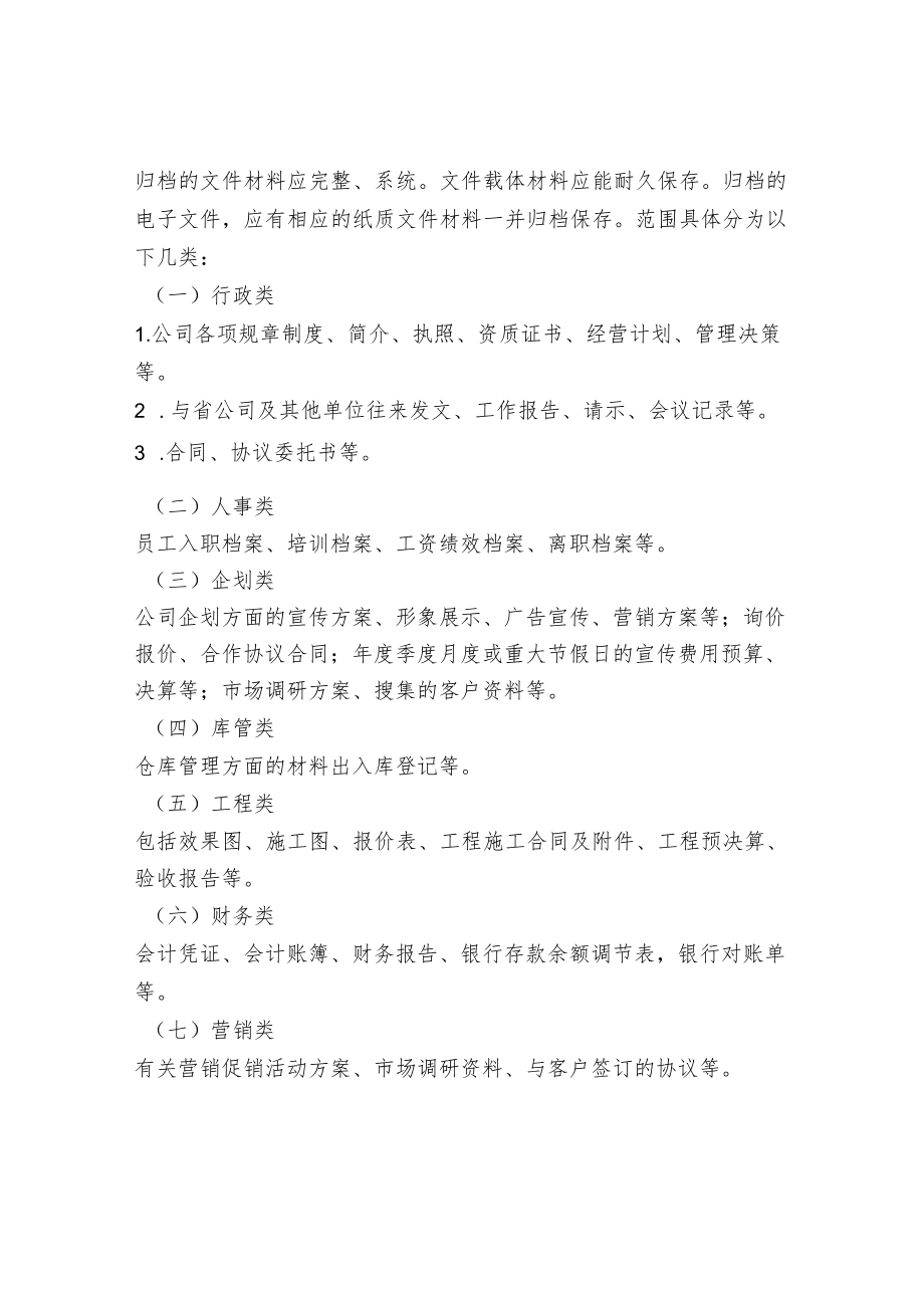 公司档案管理制度.docx_第2页