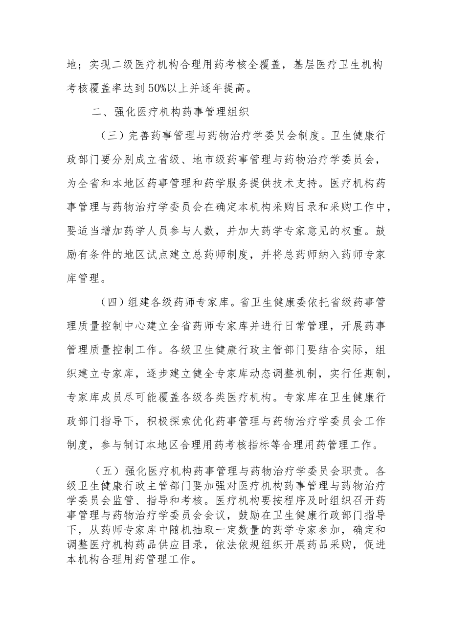 加强药事管理和药学服务方案4-11-16.docx_第2页