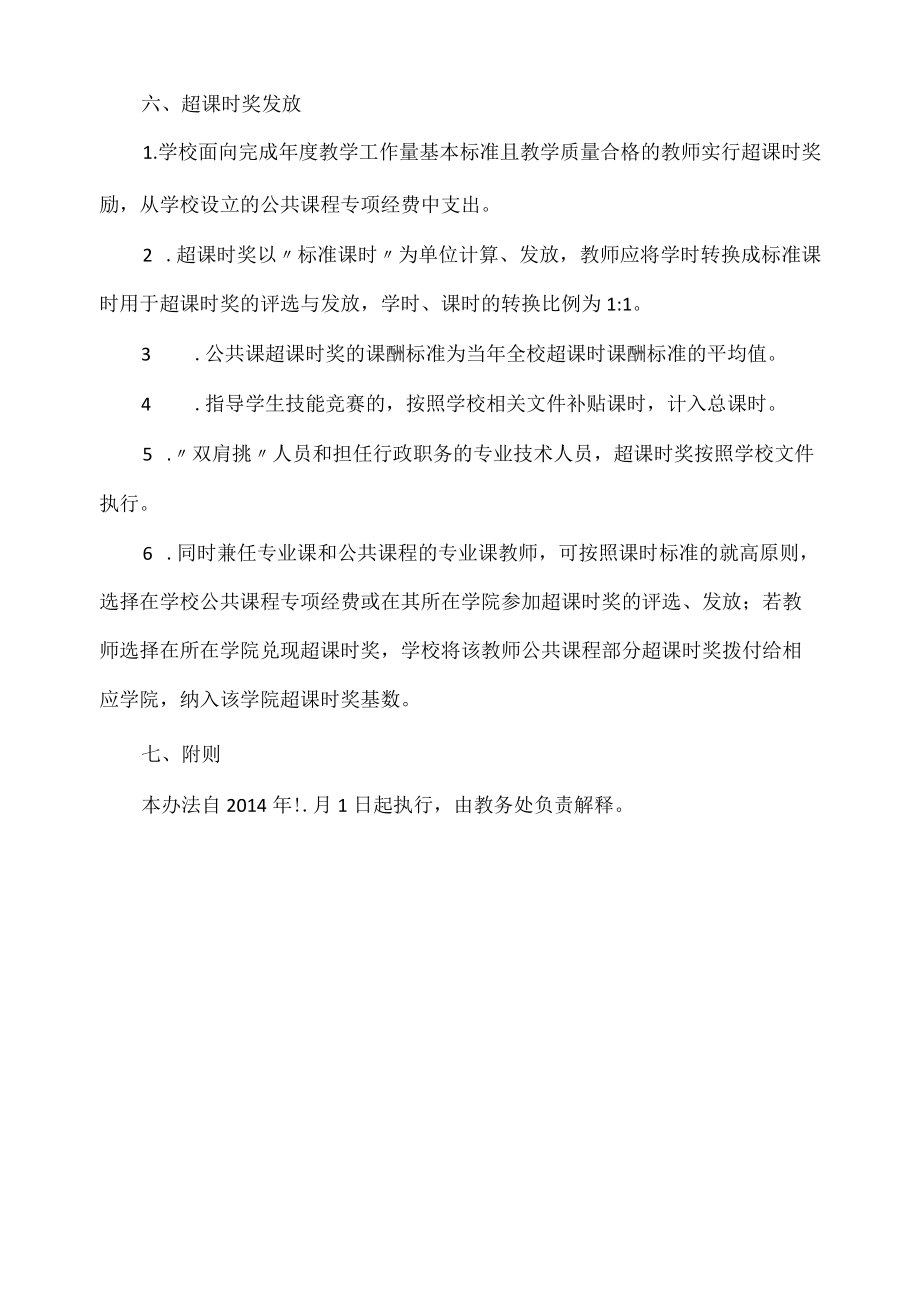 职业技术学院公共课程教师教学工作量化考核实施细则.docx_第3页