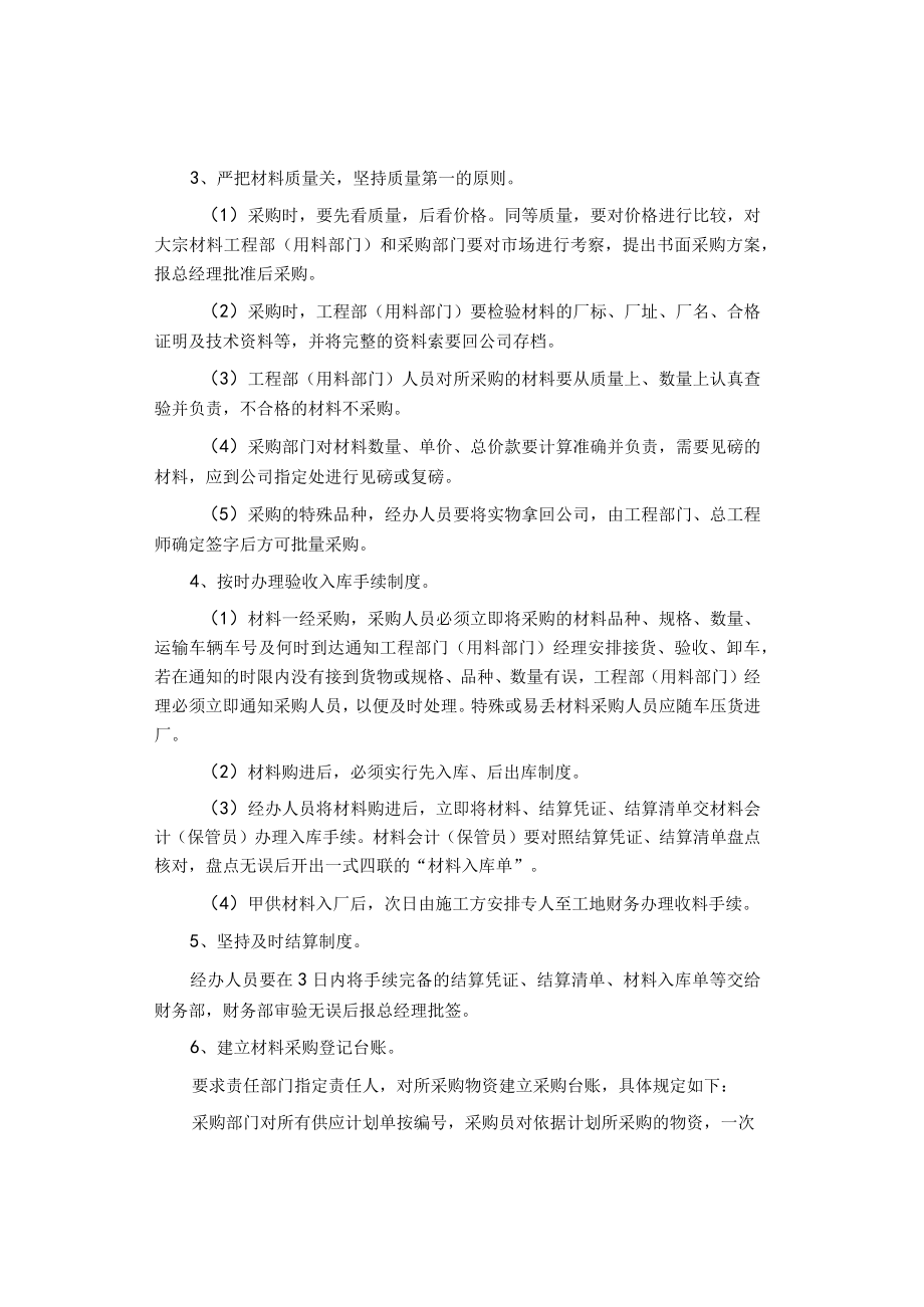制度范文集锦--材料采购管理制度.docx_第2页